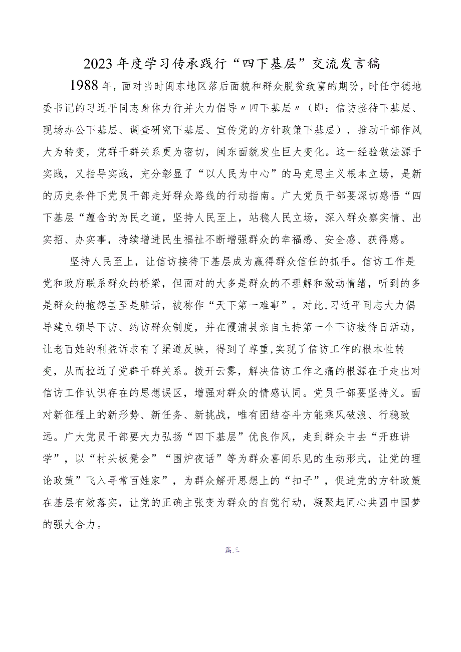 10篇合集2023年专题学习四下基层的研讨材料.docx_第3页