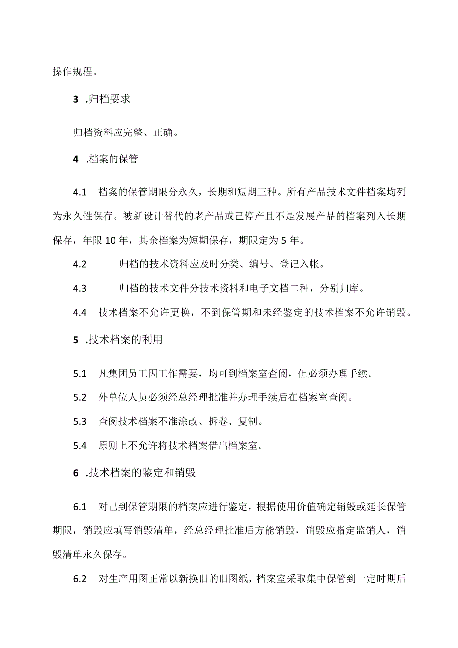 XX电力设备有限公司技术文件管理制度（2023年）.docx_第2页