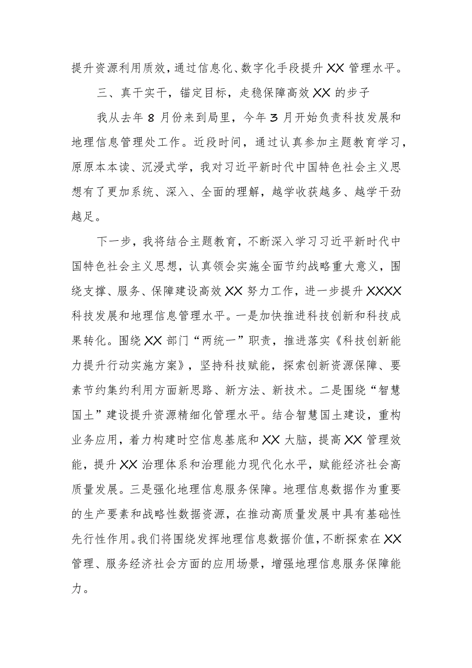 主题教育研讨交流材料 (7).docx_第3页