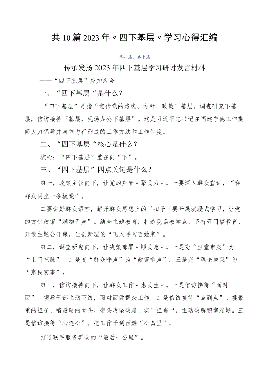 共10篇2023年“四下基层”学习心得汇编.docx_第1页