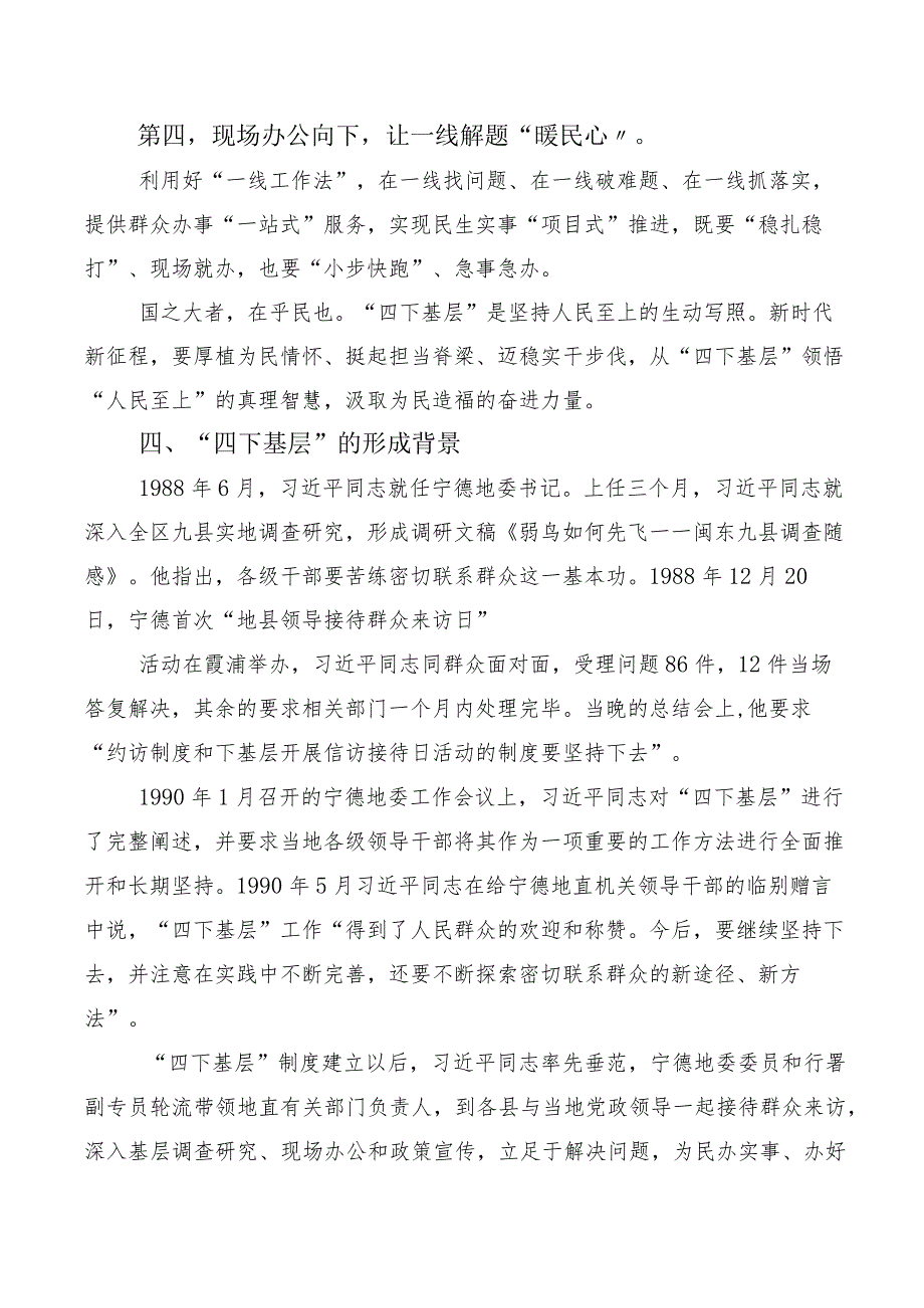 共10篇2023年“四下基层”学习心得汇编.docx_第2页