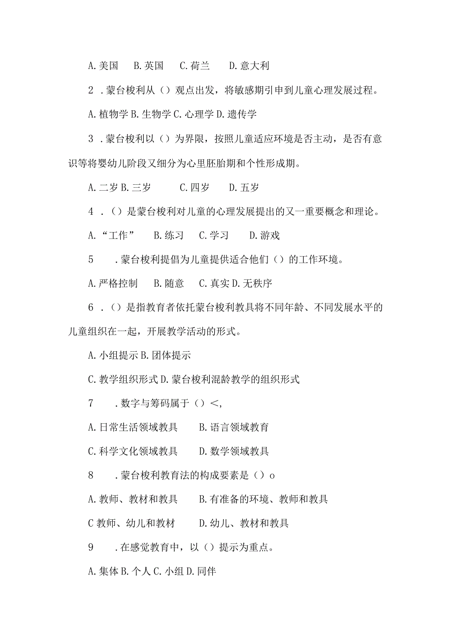 学前教育专业期末考试试题蒙台梭利教学法.docx_第2页