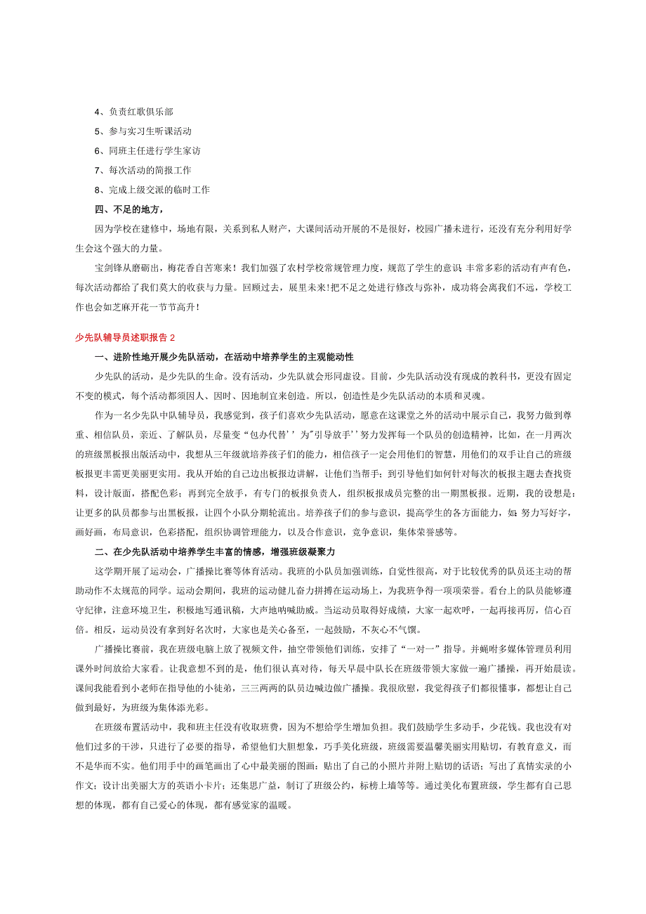 少先队辅导员述职报告(新选4篇）.docx_第2页