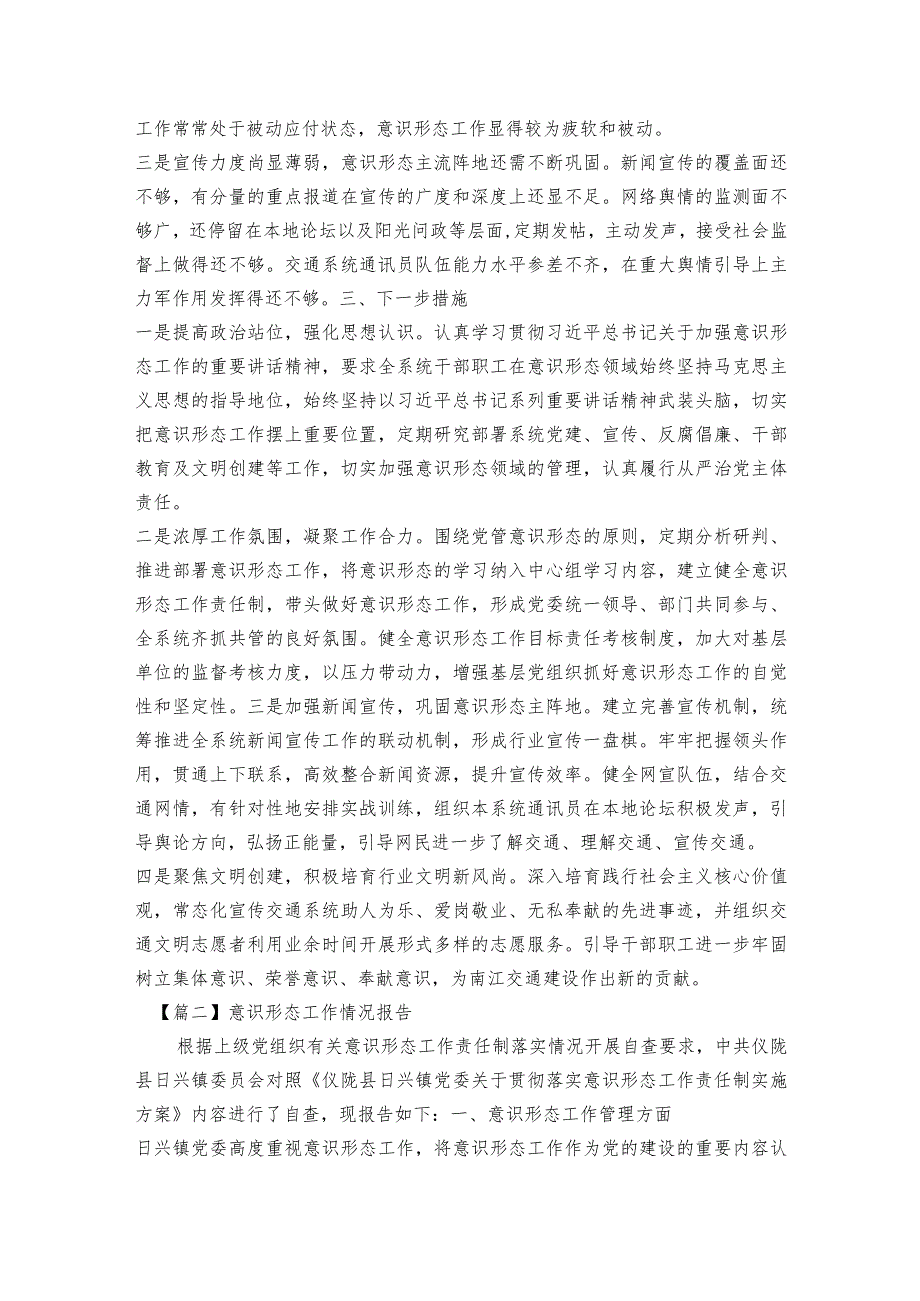 意识形态工作情况报告范文2023-2023年度(精选8篇).docx_第3页