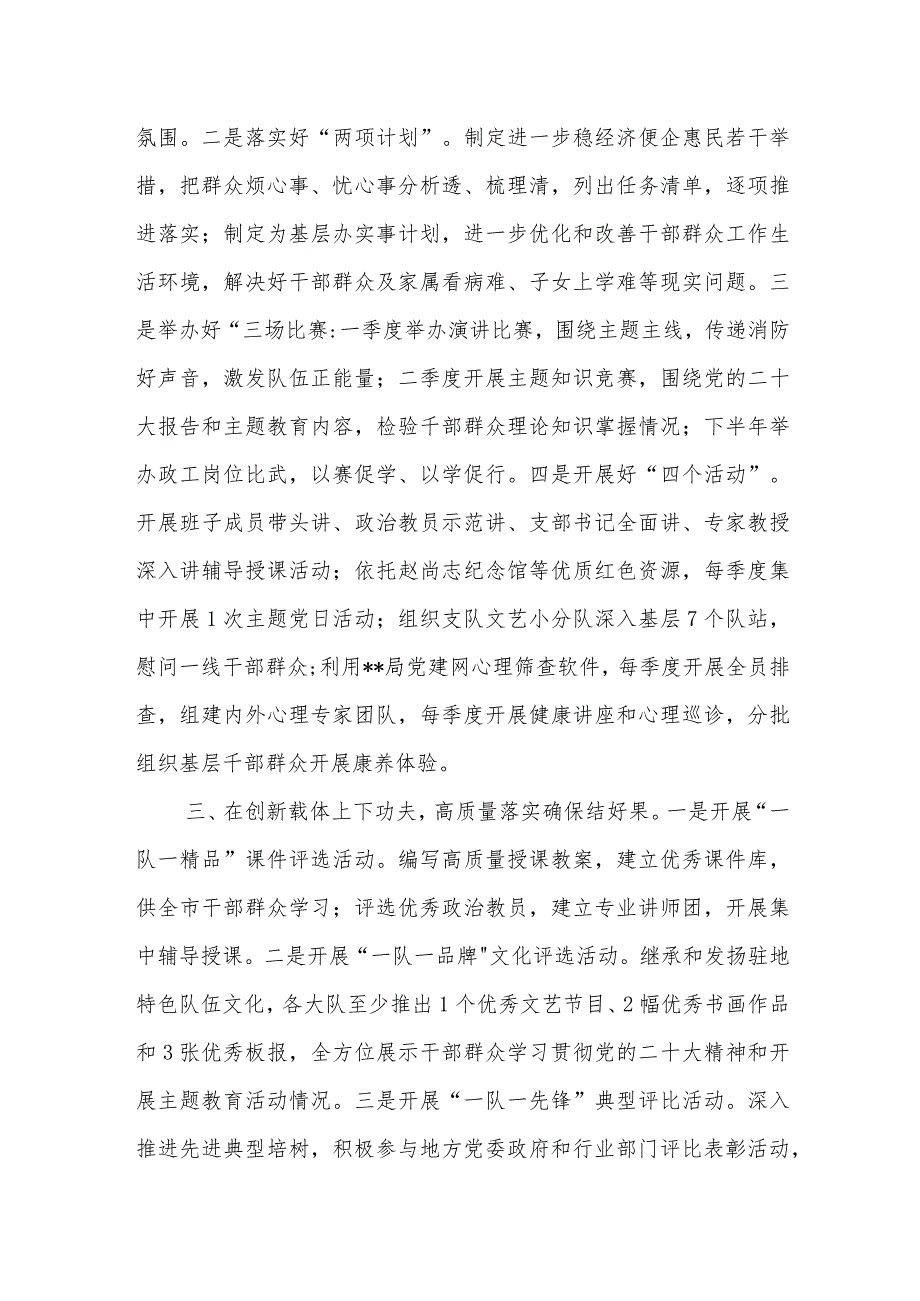 党委党总支2023年第一二批主题教育活动开展情况简报3篇.docx_第3页