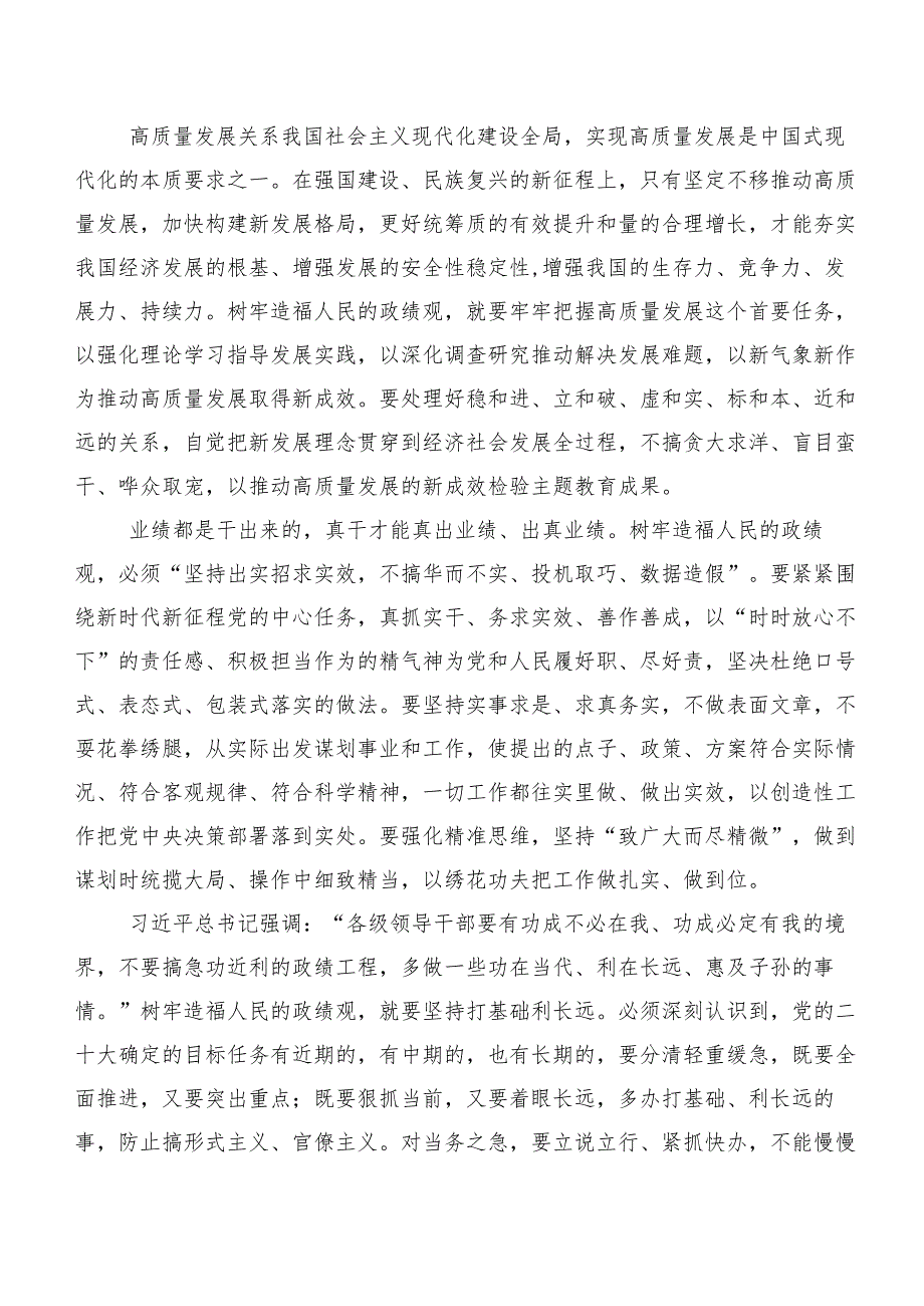 多篇集体学习2023年以学促干讨论发言提纲.docx_第2页