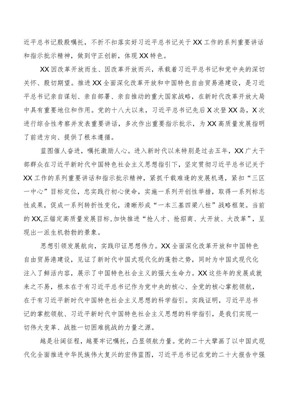 2023年深入学习主题专题教育交流发言材料共二十篇.docx_第2页