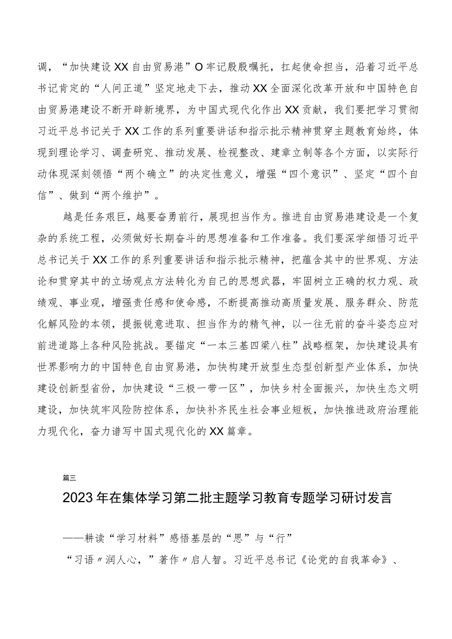 2023年深入学习主题专题教育交流发言材料共二十篇.docx_第3页