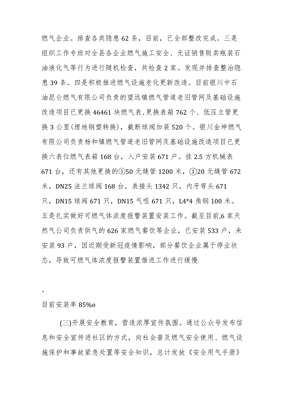 xx县住房和城乡建设局关于燃气安全排查整治工作总结的报告.docx_第2页