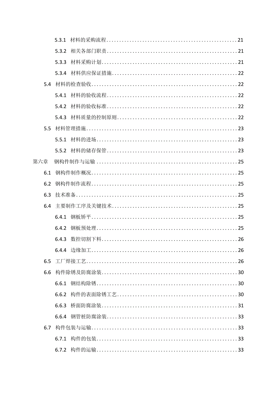 中建八局北岸亲水栈道施工组织设计（103P）.docx_第3页