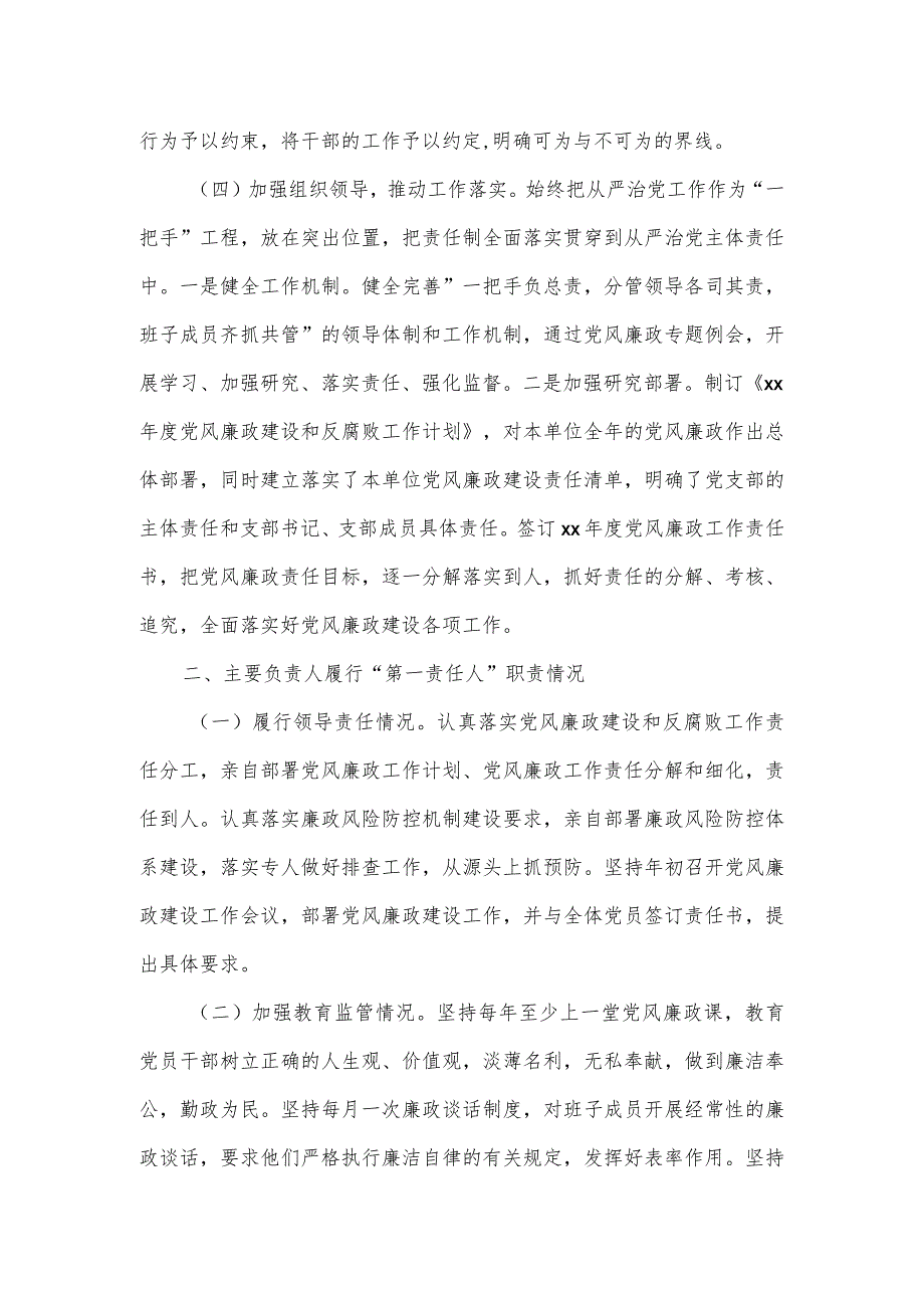 学校2023年度履行党风廉政建设主体责任情况报告.docx_第2页