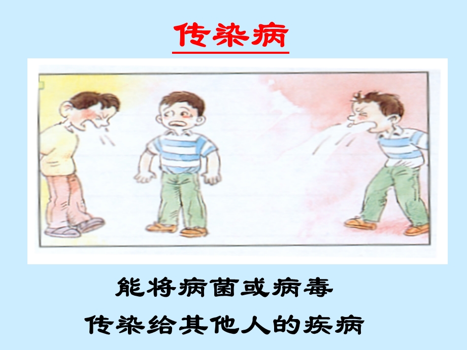 常见传染病.ppt_第2页