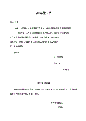 调岗通知及回执单.docx