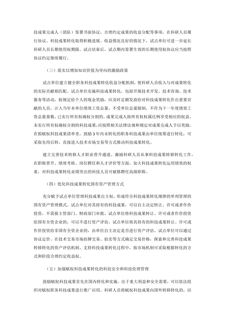 海南省赋予科研人员职务科技成果所有权或长期使用权试点实施方案.docx_第3页