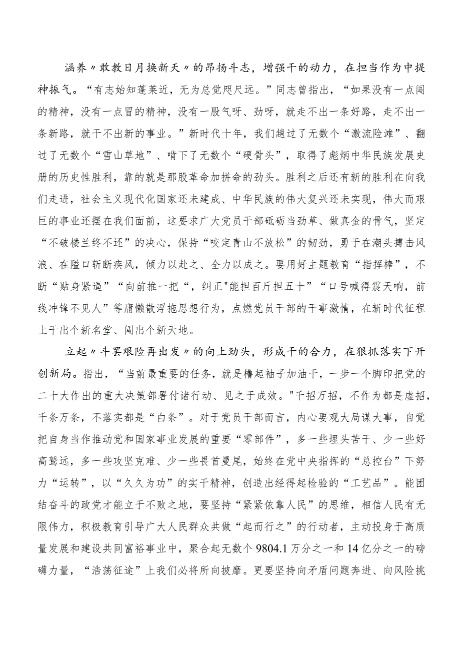 数篇集体学习2023年以学促干专题研讨交流发言提纲.docx_第2页