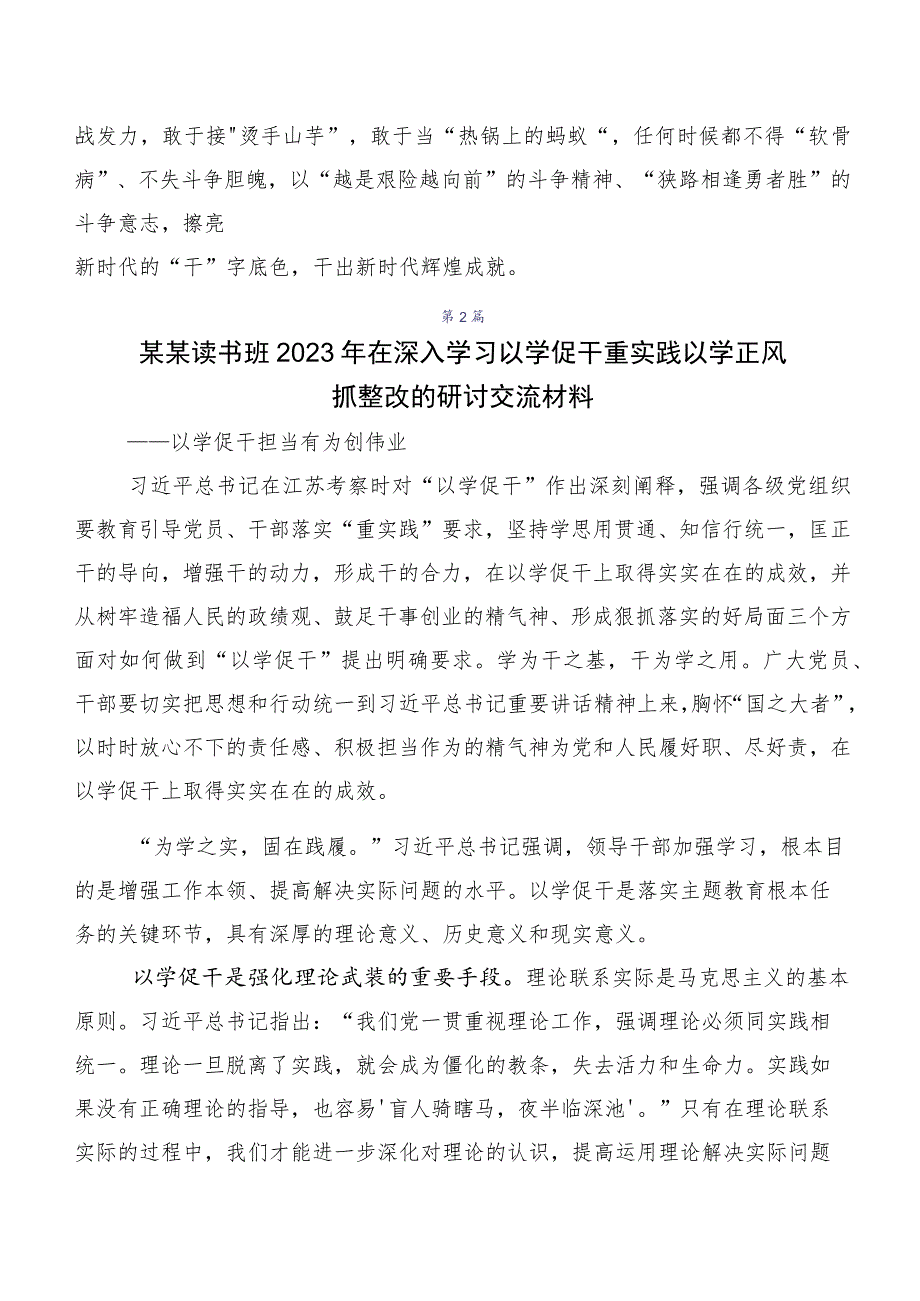 数篇集体学习2023年以学促干专题研讨交流发言提纲.docx_第3页