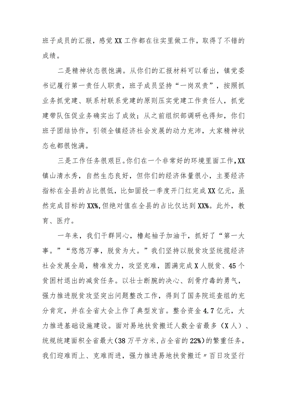 某县委书记在调研乡镇经济社会发展座谈会上的讲话.docx_第2页