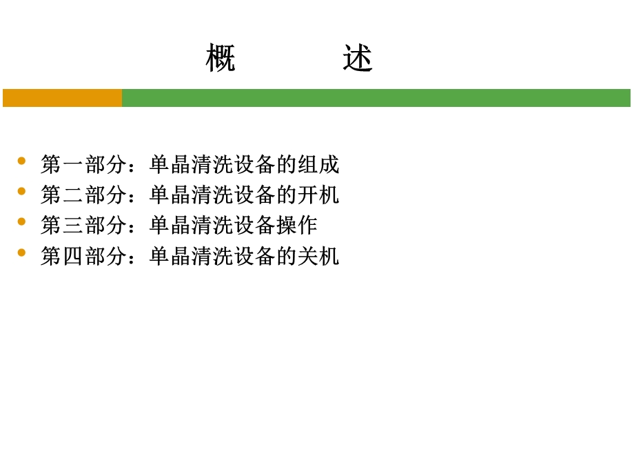 单晶制绒设备培训.ppt_第2页