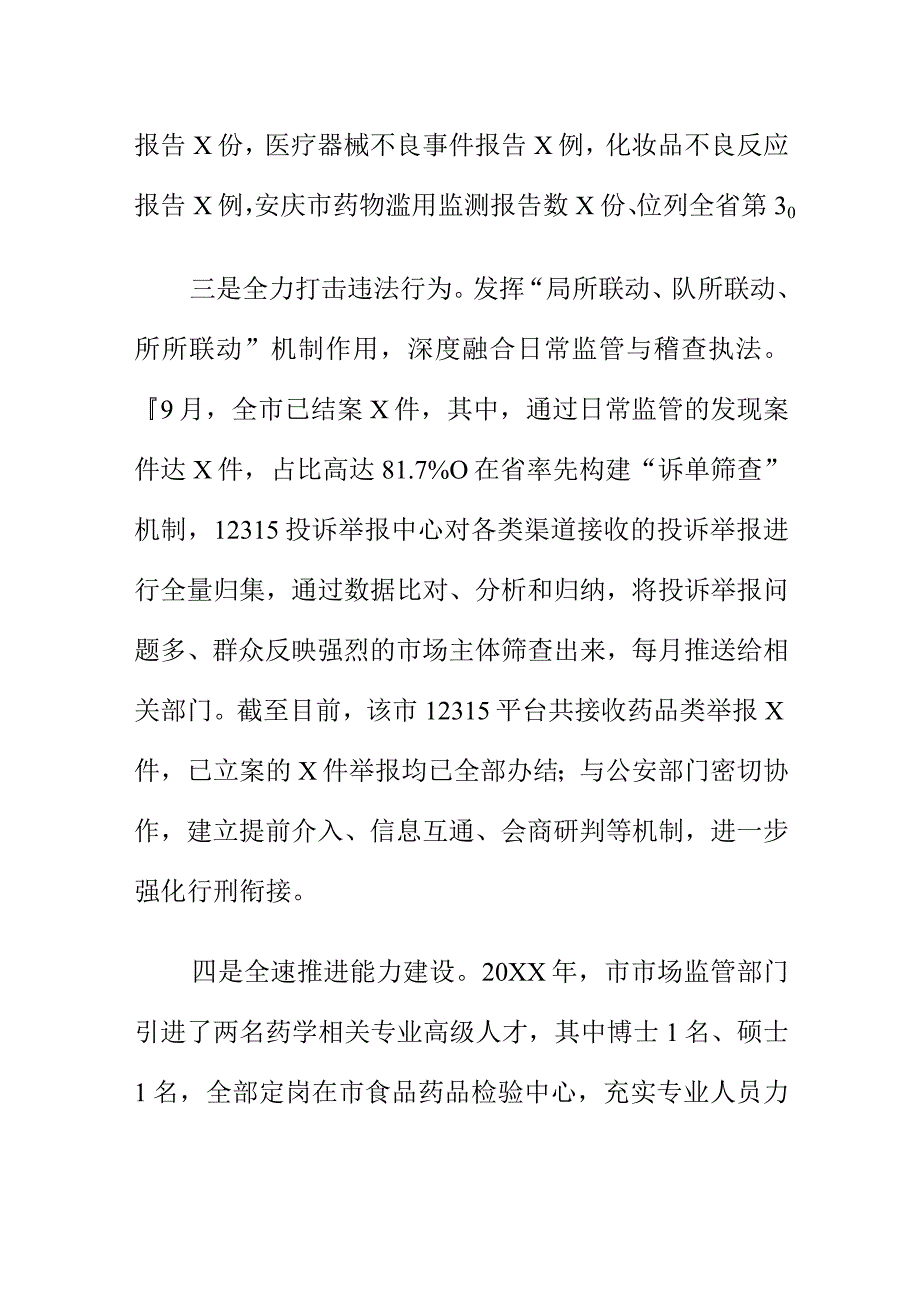 X市场监管部门创新监管方式对药品进行监管工作亮点总结.docx_第3页