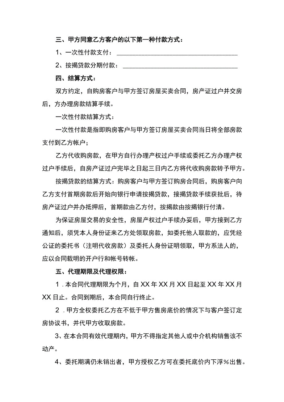 房产委托中介代理销售合同协议书.docx_第2页