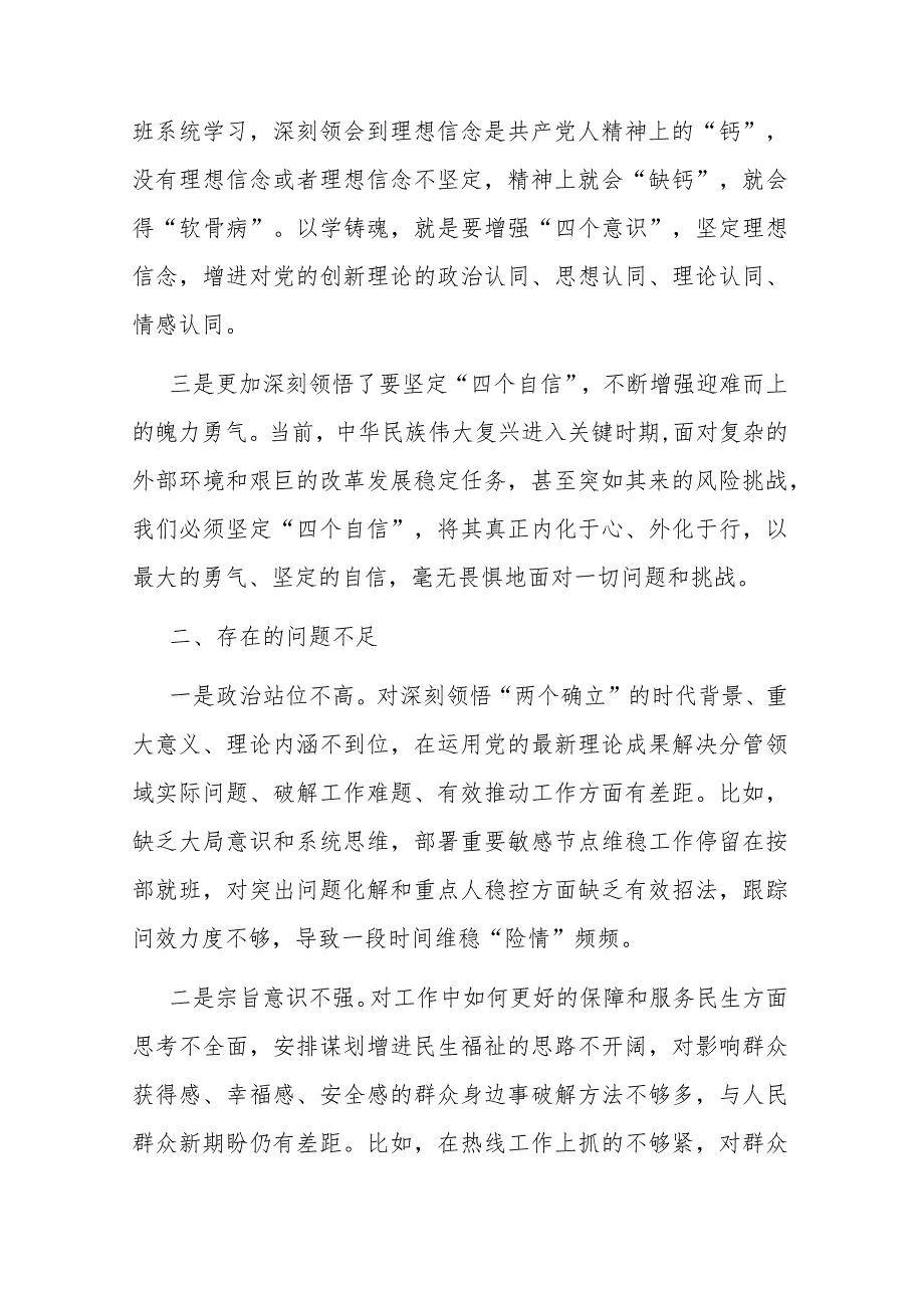 政法书记在主题教育读书班上的研讨交流发言材料(二篇).docx_第2页