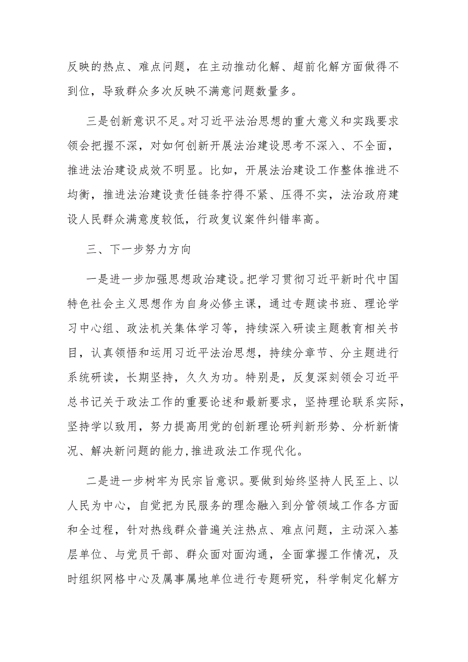 政法书记在主题教育读书班上的研讨交流发言材料(二篇).docx_第3页