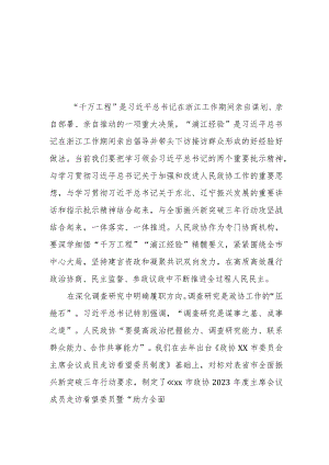 （11篇）学习“千万工程”和“浦江经验”专题研讨心得体会发言材料.docx