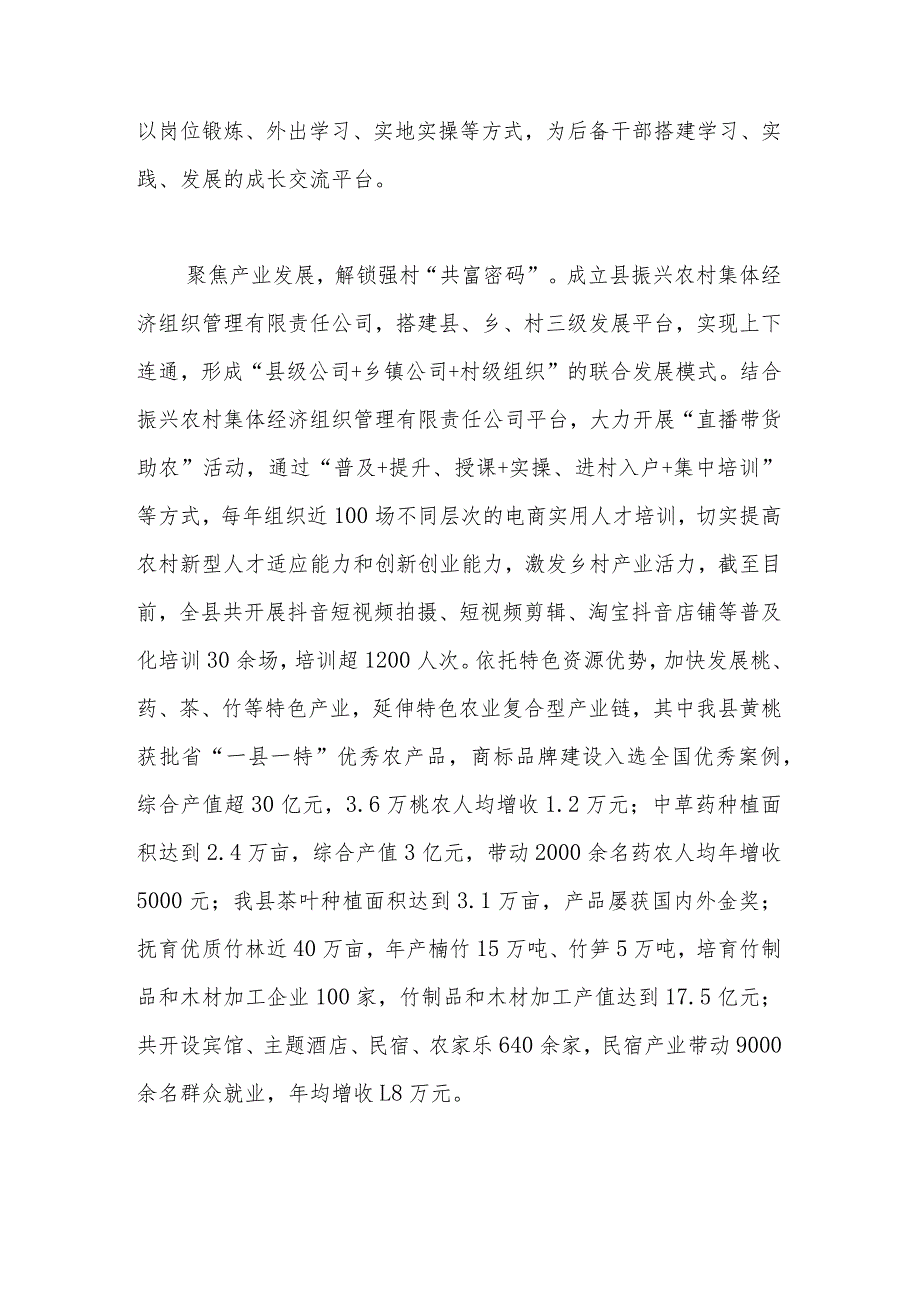 在全市抓党建促乡村振兴现场推进会上的汇报发言.docx_第2页