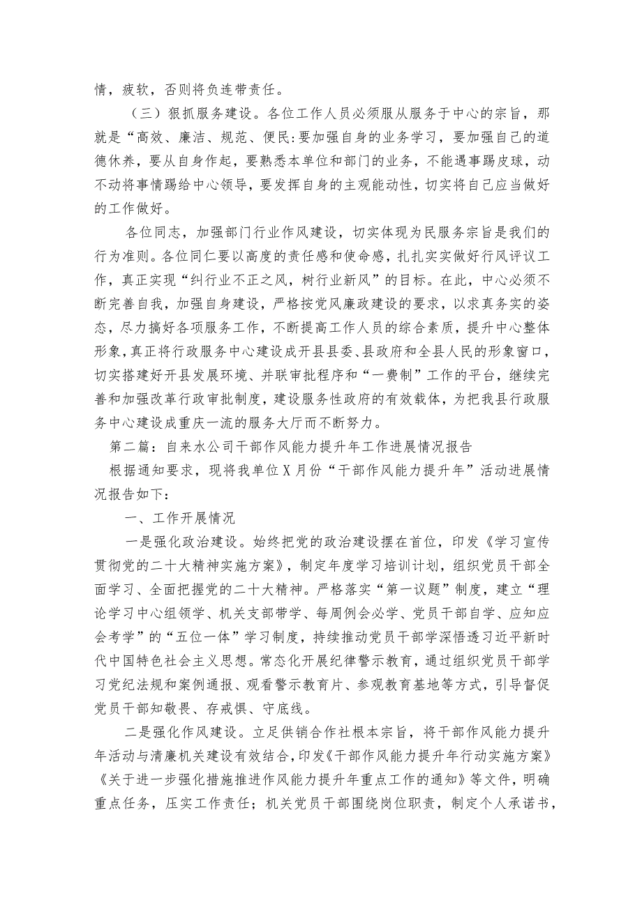 自来水公司干部作风能力提升年工作进展情况报告范文2023-2023年度八篇.docx_第3页