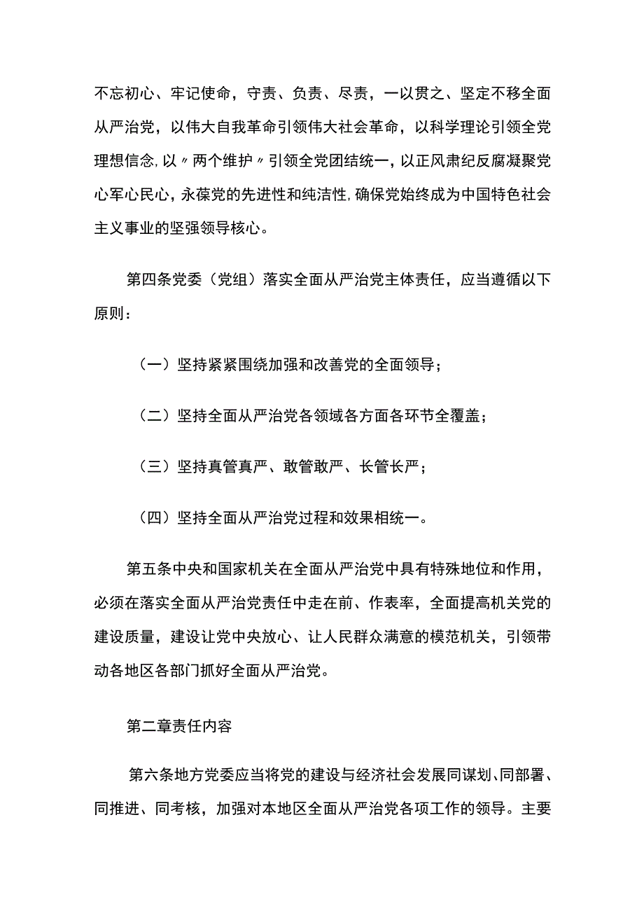 党委（党组）落实全面从严治党主体责任规定.docx_第3页