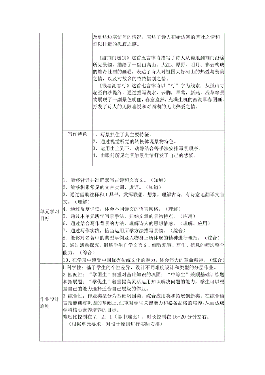 部编版八年级上册三单元作业设计.docx_第2页