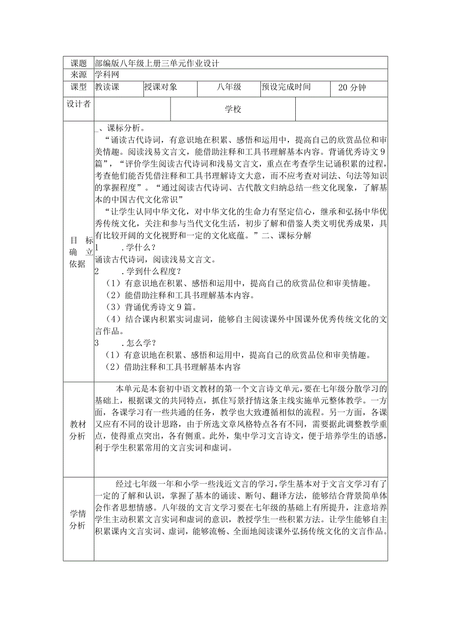 部编版八年级上册三单元作业设计.docx_第3页