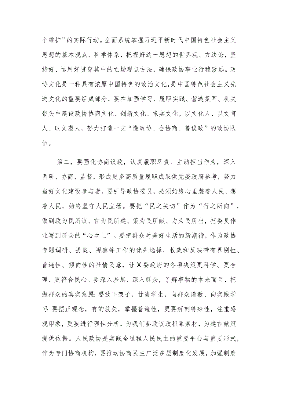 2023研讨发言提纲：坚定文化自信不断推进文化事业发展.docx_第2页