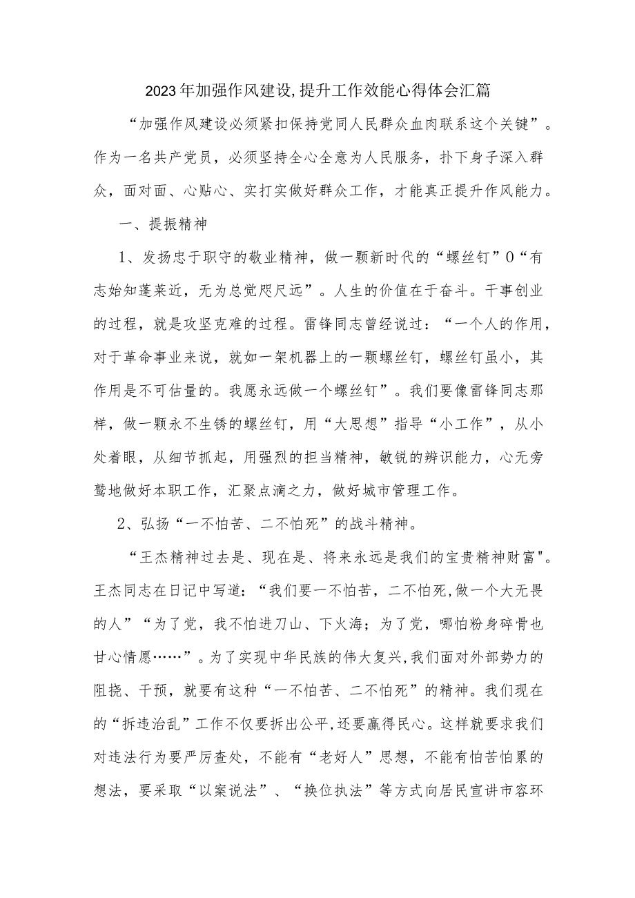 2023年加强作风建设,提升工作效能心得体会汇篇.docx_第1页