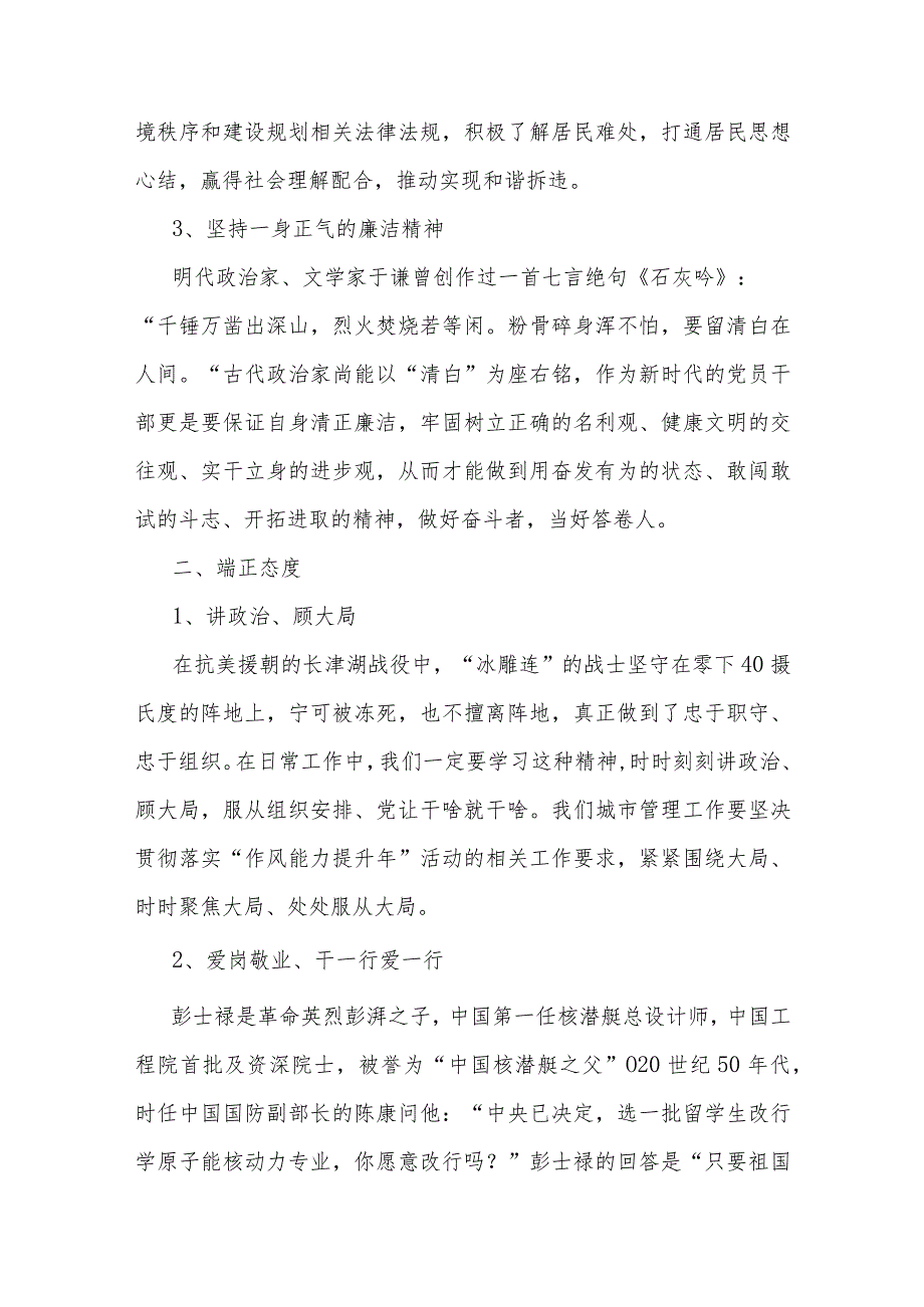 2023年加强作风建设,提升工作效能心得体会汇篇.docx_第2页