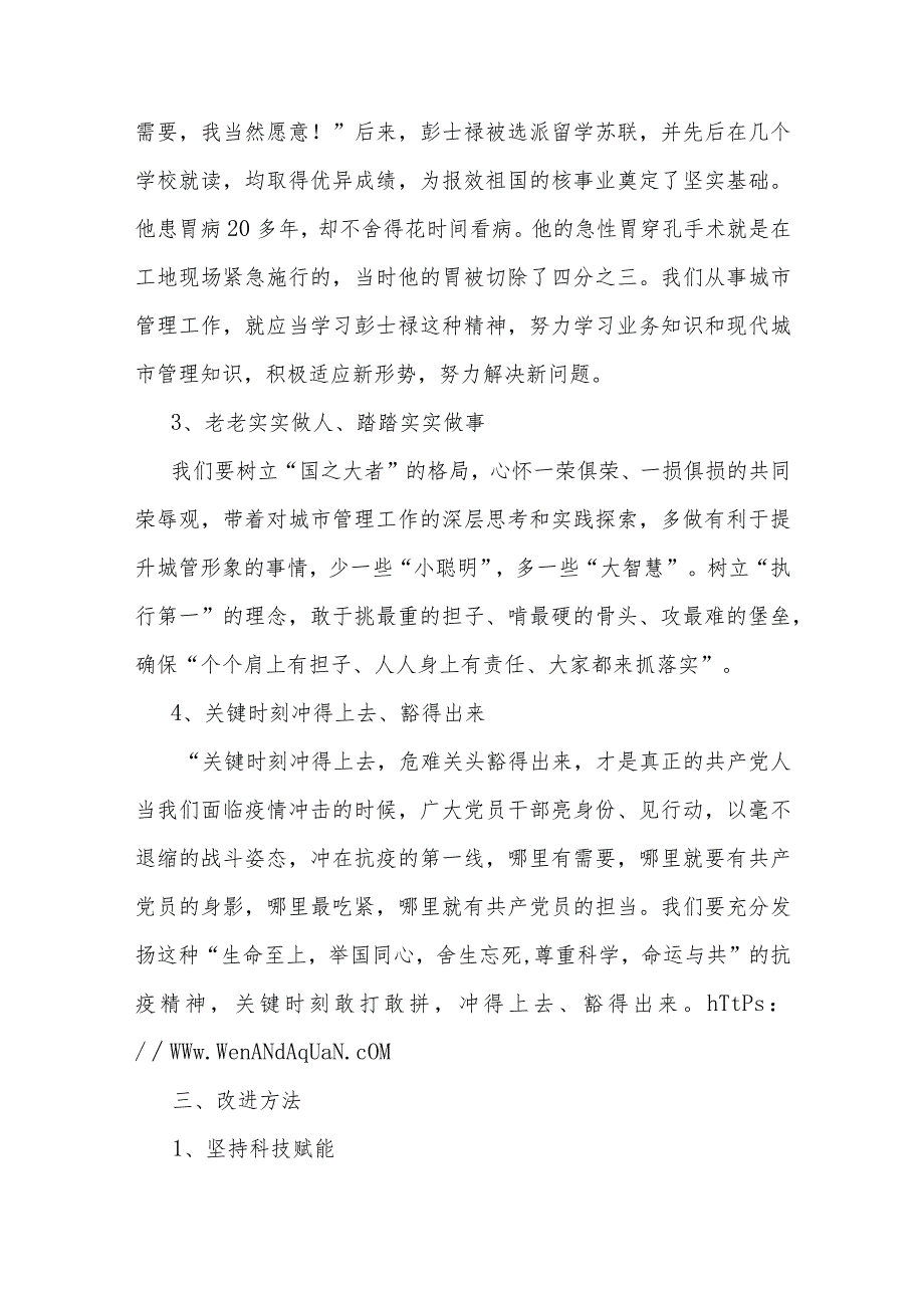 2023年加强作风建设,提升工作效能心得体会汇篇.docx_第3页