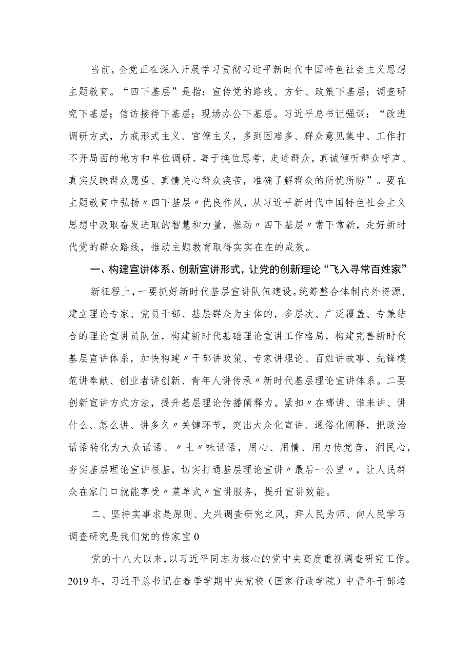 2023“四下基层”研讨发言材料【16篇精选】供参考.docx_第2页