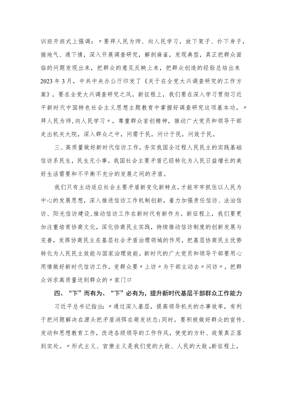 2023“四下基层”研讨发言材料【16篇精选】供参考.docx_第3页