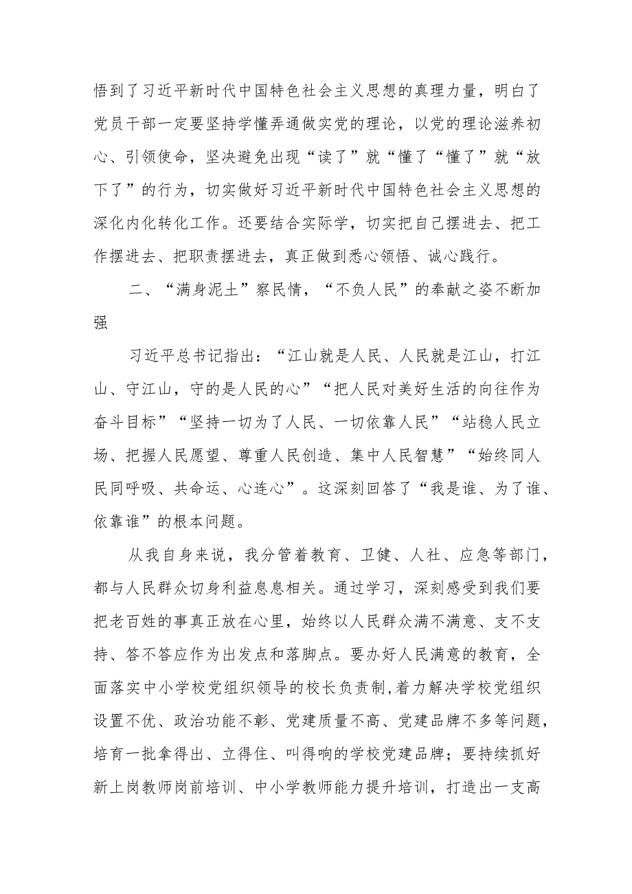 主题教育第二次交流发言材料：抓党建引领促经济社会发展.docx_第2页