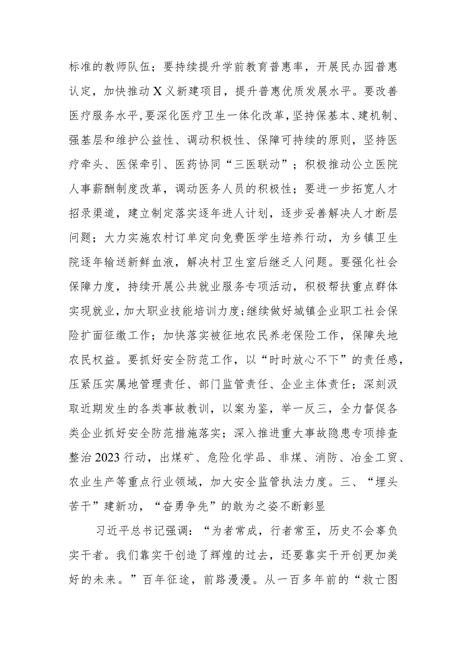 主题教育第二次交流发言材料：抓党建引领促经济社会发展.docx_第3页