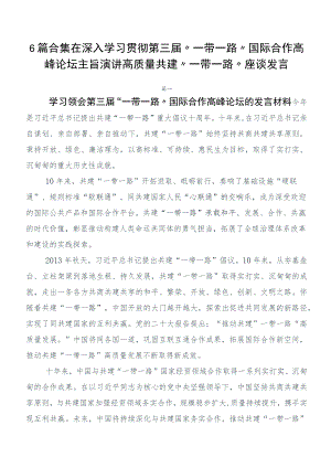 6篇合集在深入学习贯彻第三届“一带一路”国际合作高峰论坛主旨演讲高质量共建“一带一路”座谈发言.docx