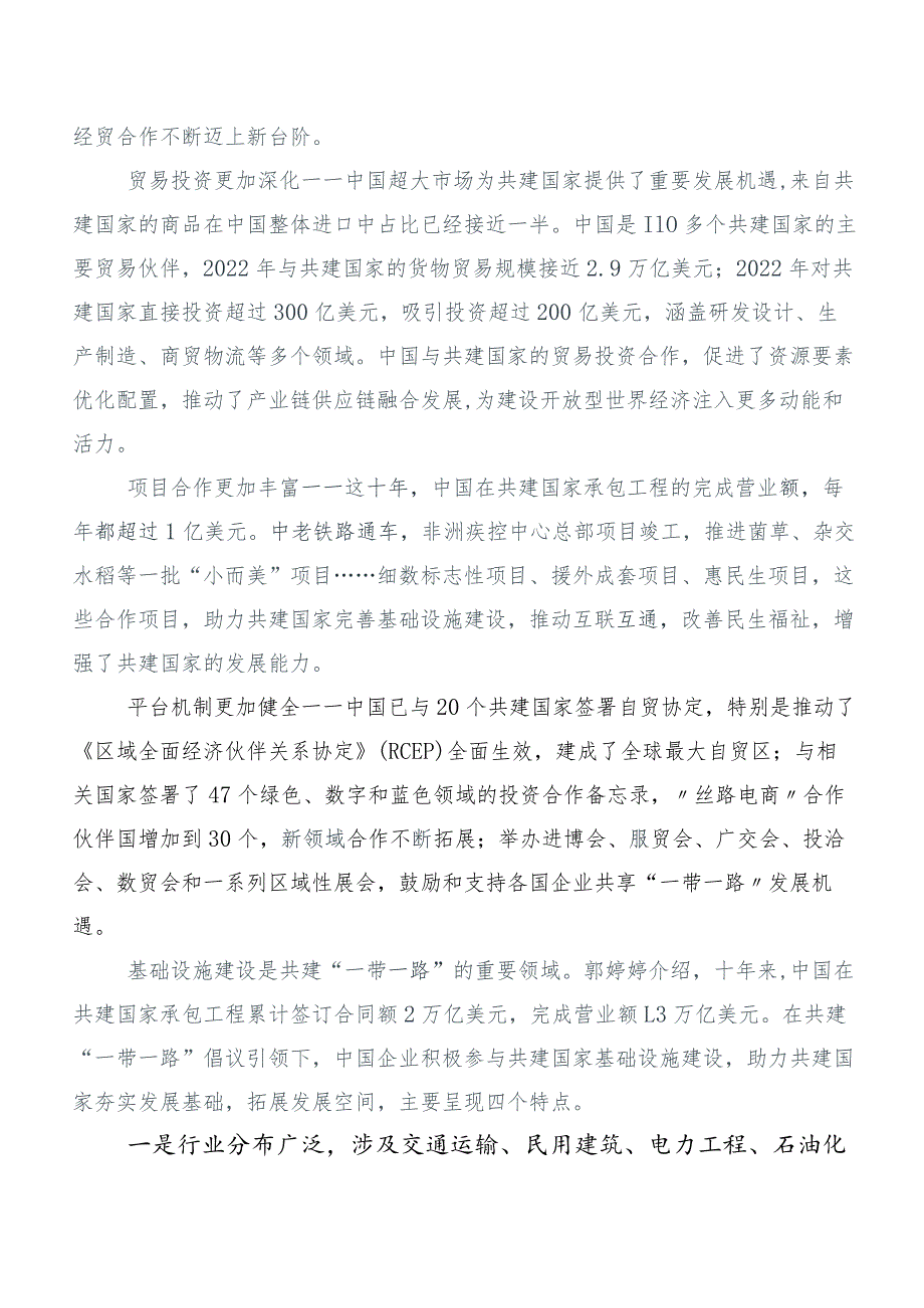 6篇合集在深入学习贯彻第三届“一带一路”国际合作高峰论坛主旨演讲高质量共建“一带一路”座谈发言.docx_第2页