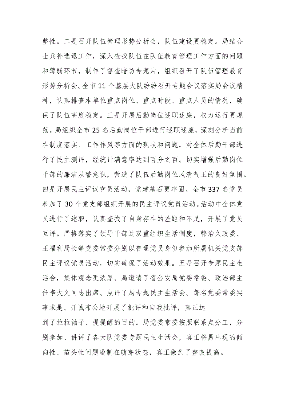 关于某局正风肃纪专项教育整顿活动总结.docx_第3页