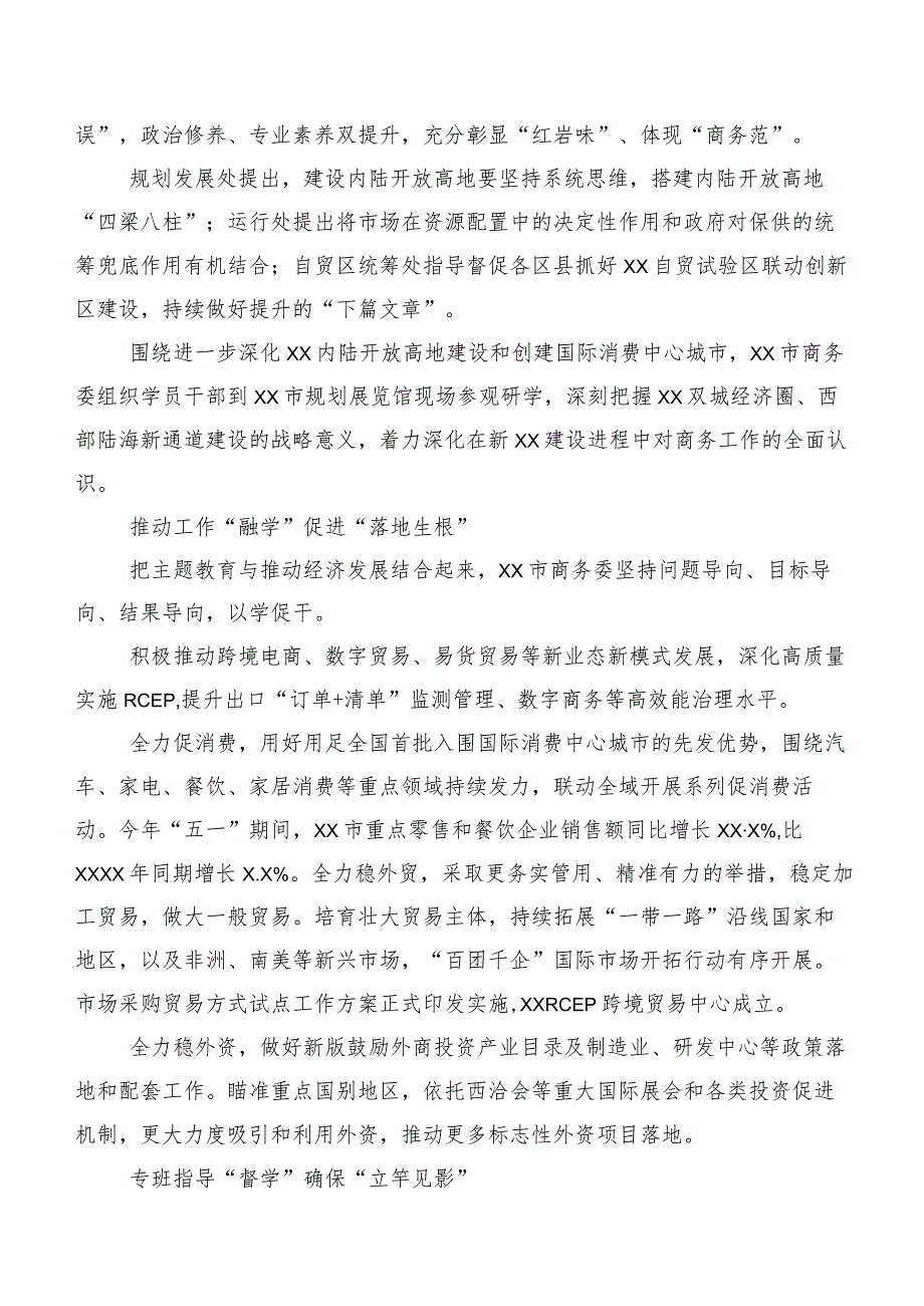 二十篇汇编2023年度有关第二阶段主题专题教育专题学习阶段总结.docx_第2页