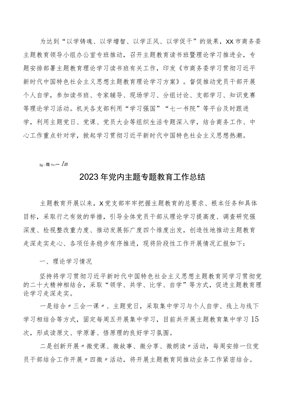 二十篇汇编2023年度有关第二阶段主题专题教育专题学习阶段总结.docx_第3页