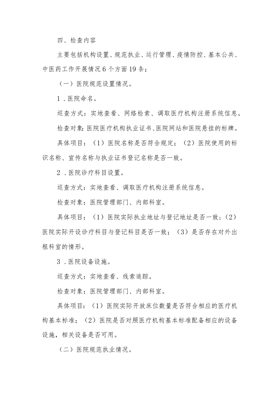 2023年度XX县医疗机构专项检查行动实施方案.docx_第2页