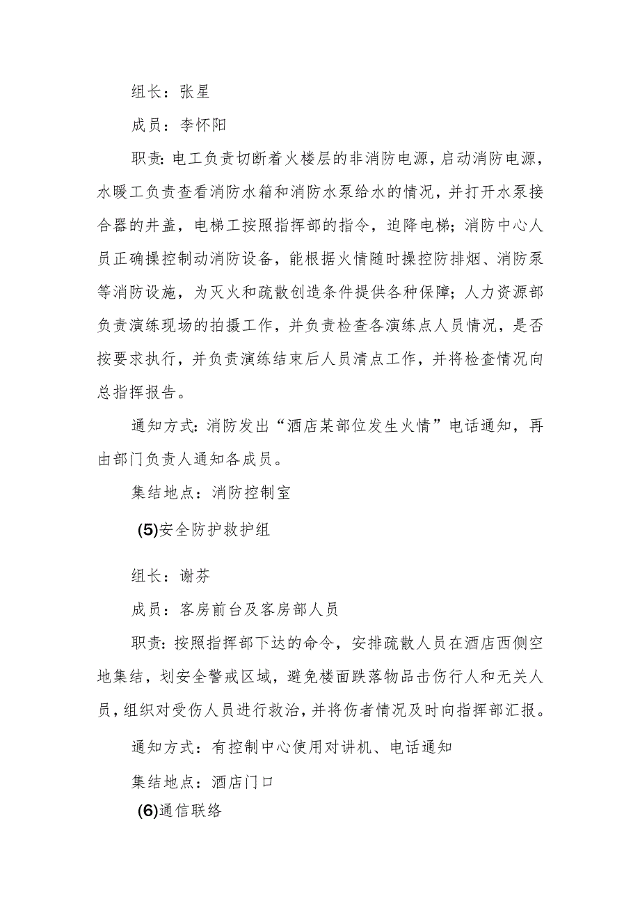 2023年酒店消防应急演练相关方案 篇9.docx_第3页