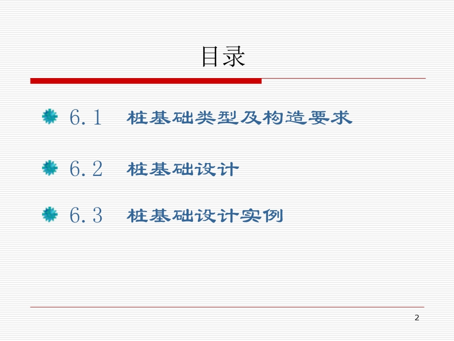 单元6桩基础工程名师编辑PPT课件.ppt_第2页