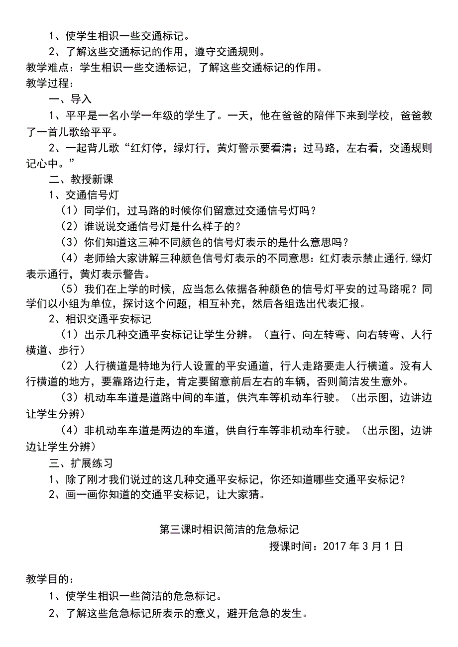 一年级安全教育教案-(下).docx_第2页