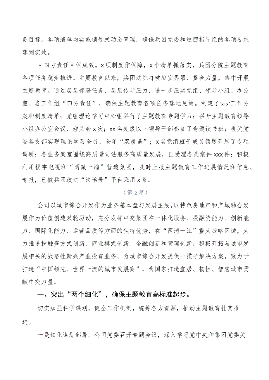 数篇在深入学习主题专题教育工作情况汇报.docx_第2页